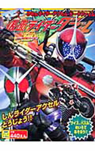 【中古】仮面ライダーダブル かめんライダーアクセルデータファイル / 徳間書店 (単行本)