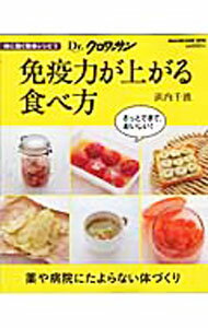 &nbsp;&nbsp;&nbsp; 免疫力が上がる食べ方 単行本 の詳細 出版社: マガジンハウス レーベル: MAGAZINE　HOUSE　MOOK 作者: 浜内千波 カナ: メンエキリョクガアガルタベカタ / ハマウチチナミ サイズ: 単行本 ISBN: 9784838785841 発売日: 2010/03/01 関連商品リンク : 浜内千波 マガジンハウス MAGAZINE　HOUSE　MOOK