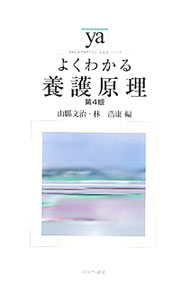 &nbsp;&nbsp;&nbsp; よくわかる養護原理 単行本 の詳細 出版社: ミネルヴァ書房 レーベル: やわらかアカデミズム・〈わかる〉シリーズ 作者: 山県文治 カナ: ヨクワカルヨウゴゲンリ / ヤマガタフミハル サイズ: 単行本 ISBN: 9784623057436 発売日: 2010/03/01 関連商品リンク : 山県文治 ミネルヴァ書房 やわらかアカデミズム・〈わかる〉シリーズ