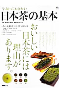 &nbsp;&nbsp;&nbsp; 今、知っておきたい日本茶の基本 単行本 の詳細 出版社: 出版社 レーベル: エイムック 作者: 出版社 カナ: イマシッテオキタイニホンチャノキホン / エイシュッパンシャ サイズ: 単行本 ISBN: 9784777916221 発売日: 2010/05/01 関連商品リンク : 出版社 出版社 エイムック
