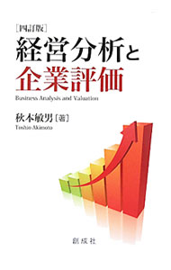 &nbsp;&nbsp;&nbsp; 経営分析と企業評価 単行本 の詳細 出版社: 創成社 レーベル: 作者: 秋本敏男 カナ: ケイエイブンセキトキギョウヒョウカ / アキモトトシオ サイズ: 単行本 ISBN: 9784794414076 発売日: 2010/05/01 関連商品リンク : 秋本敏男 創成社