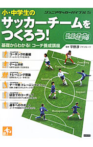 &nbsp;&nbsp;&nbsp; ジュニアサッカーバイブル 5 単行本 の詳細 出版社: カンゼン レーベル: 作者: 平野淳（1974−） カナ: ジュニアサッカーバイブル / ヒラノジュン サイズ: 単行本 ISBN: 9784862550521 発売日: 2010/05/01 関連商品リンク : 平野淳（1974−） カンゼン