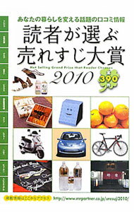 【中古】読者が選ぶ売れすじ大賞 2010/ ミスター・パートナー