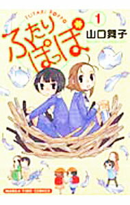 Dragon C - 【中古】ふたりぽっぽ 1/ 山口舞子