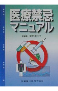 &nbsp;&nbsp;&nbsp; "医療禁忌マニュアル " の詳細 出版社: 医歯薬出版 レーベル: 作者: 富野康日己 カナ: イリョウキンキマニュアル / トミノヤスヒコ サイズ: 文庫 関連商品リンク : 富野康日己 医歯薬出版
