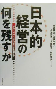 &nbsp;&nbsp;&nbsp; "日本的経営の何を残すか " の詳細 出版社: ダイヤモンド社 レーベル: 作者: 成瀬健生 カナ: ニホンテキケイエイノナニオノコスカ / ナルセタケオ サイズ: 単行本 関連商品リンク : 成瀬健生 ダイヤモンド社