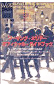 【中古】ワーキング・ホリデーオフィシャル・ガイドブック / 日本ワーキング・ホリデー協会 (単行本)