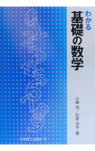楽天市場】よくわかる基礎数学の通販