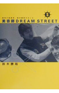 &nbsp;&nbsp;&nbsp; 美容師DREAM　STREET 単行本 の詳細 出版社: ビー・アール・サーカス レーベル: 作者: 鈴木勝裕 カナ: ビヨウシドリームストリート / スズキカツヒロ サイズ: 単行本 ISBN: 4881696858 発売日: 2000/05/01 関連商品リンク : 鈴木勝裕 ビー・アール・サーカス