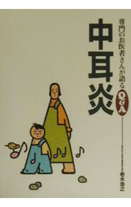 未用书 - 【中古】中耳炎 / 老木浩之 (単行本)