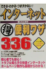 【中古】インターネット困ったとき