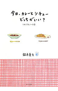 [usado] ¿Qué es mejor hoy, curry o estofado?/Escuela de verano Silver