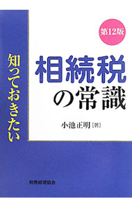 &nbsp;&nbsp;&nbsp; 相続税の常識 単行本 の詳細 出版社: 税務経理協会 レーベル: 知っておきたい 作者: 小池正明 カナ: ソウゾクゼイノジョウシキ / コイケマサアキ サイズ: 単行本 ISBN: 9784419055547 発売日: 2010/08/01 関連商品リンク : 小池正明 税務経理協会 知っておきたい