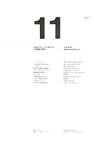 【中古】11　ARTS / ナカサ＆パートナーズ