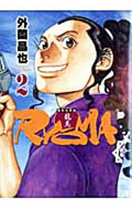 Other - 【中古】幕末狂想曲RYOMA 2/ 外薗昌也