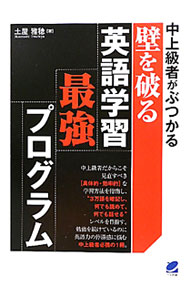 &nbsp;&nbsp;&nbsp; 中上級者がぶつかる壁を破る英語学習最強プログラム 単行本 の詳細 出版社: ベレ出版 レーベル: 作者: 土屋雅稔 カナ: チュウジョウキュウシャガブツカルカベオヤブルエイゴガクシュウサイキョウプログラム / ツチヤマサトシ サイズ: 単行本 ISBN: 9784860642686 発売日: 2010/09/01 関連商品リンク : 土屋雅稔 ベレ出版