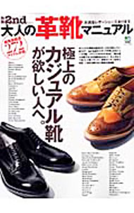 【中古】大人の革靴マ