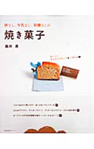 【中古】卵なし、牛乳