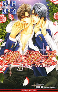 &nbsp;&nbsp;&nbsp; 蜜肌に悦楽の牙 単行本 の詳細 出版社: リブレ出版 レーベル: B−BOY　NOVELS 作者: 水上ルイ カナ: ミツハダニエツラクノキバ / ミナカミルイ / BL サイズ: 単行本 ISBN: 9784862637703 発売日: 2010/11/01 関連商品リンク : 水上ルイ リブレ出版 B−BOY　NOVELS