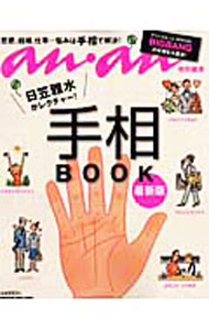 &nbsp;&nbsp;&nbsp; 手相BOOK 単行本 の詳細 出版社: マガジンハウス レーベル: MAGAZINE　HOUSE　MOOK 作者: カナ: テソウブック / サイズ: 単行本 ISBN: 9784838786305 発売日: 2010/12/01 関連商品リンク : マガジンハウス MAGAZINE　HOUSE　MOOK