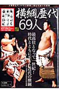 &nbsp;&nbsp;&nbsp; 横綱歴代69人 単行本 の詳細 出版社: ベースボール・マガジン社 レーベル: B．B．MOOK 作者: カナ: ヨコズナレキダイロクジュウキュウニン / サイズ: 単行本 ISBN: 9784583617558 発売日: 2011/01/01 関連商品リンク : ベースボール・マガジン社 B．B．MOOK