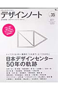 【中古】デザインノート　No．35（2011） / 誠文堂新光社 (単行本)
