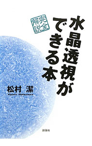 楽天市場】松村潔（本・雑誌・コミック）の通販