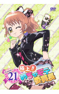 【中古】極上！！めちゃモテ委員長 Lesson21 / 小坂春女【監督】