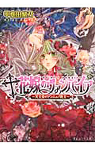 &nbsp;&nbsp;&nbsp; 花嫁のヴァンパイア−天主堂のアンニュイ教主− 文庫 の詳細 出版社: エンターブレイン レーベル: B’s−LOG文庫 作者: 甲斐田紫乃 カナ: ハナヨメノヴァンパイアテンシュドウノアンニュイキョウシュ / カイダシノ / ライトノベル ラノベ サイズ: 文庫 ISBN: 9784047271234 発売日: 2011/03/11 関連商品リンク : 甲斐田紫乃 エンターブレイン B’s−LOG文庫