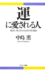 楽天市場】中島薫 本の通販