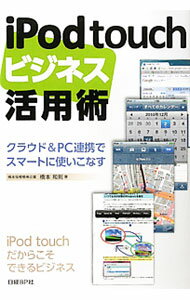 Electrical Engineering - 【中古】iPod　touchビジネス活用術 / 橋本和則 (単行本)