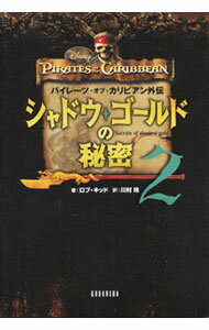 【中古】シャドウ・ゴールドの秘密 2/ KiddRob (単行本)
