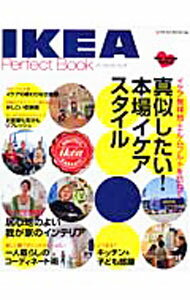 【中古】イケアパーフェクトブック / (単行本)