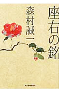 &nbsp;&nbsp;&nbsp; 座右の銘 文庫 の詳細 出版社: 角川春樹事務所 レーベル: ハルキ文庫 作者: 森村誠一 カナ: ザユウノメイ / モリムラセイイチ サイズ: 文庫 ISBN: 4758435581 発売日: 2011/05/01 関連商品リンク : 森村誠一 角川春樹事務所 ハルキ文庫