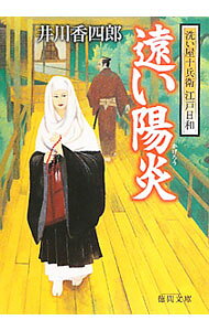 &nbsp;&nbsp;&nbsp; 遠い陽炎 文庫 の詳細 出版社: 徳間書店 レーベル: 徳間文庫 作者: 井川香四郎 カナ: トオイカゲロウ / イカワコウシロウ サイズ: 文庫 ISBN: 4198933913 発売日: 2011/07/01 関連商品リンク : 井川香四郎 徳間書店 徳間文庫