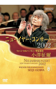 【中古】ニューイヤー・コンサート2002 / 小澤征爾【指揮】 renet20-10795910 ネットオフ 送料がお得店 パッケージ画像