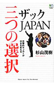 &nbsp;&nbsp;&nbsp; ザックJAPAN三つの選択 単行本 の詳細 出版社: 出版社 レーベル: 作者: 杉山茂樹 カナ: ザックジャパンミッツノセンタク / スギヤマシゲキ サイズ: 単行本 ISBN: 9784777919949 発売日: 2011/08/20 関連商品リンク : 杉山茂樹 出版社