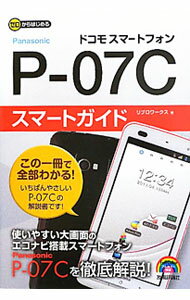 Other - 【中古】ドコモスマートフォンP−07Cスマートガイド / リブロワークス (単行本)