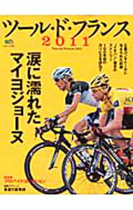 【中古】ツール・ド・フランス 2011/ 出版社