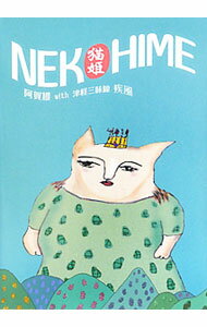 樂天商城 - 【中古】NEKOHIME / 阿賀猥 (単行本)