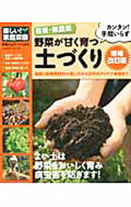 【中古】有機・無農薬　野菜が甘く