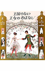 &nbsp;&nbsp;&nbsp; 王国のない王女のおはなし 単行本 の詳細 出版社: BL出版 レーベル: 作者: JonesUrsula カナ: オウコクノナイオウジョノオハナシ / アーシュラジョーンズ サイズ: 単行本 ISBN: 4776404897 発売日: 2011/11/01 関連商品リンク : JonesUrsula BL出版