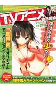 【中古】【特装版 DVD付】僕は友達が少ない 7/ 平坂読 (文庫)