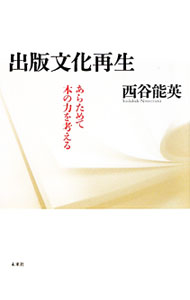 &nbsp;&nbsp;&nbsp; "出版文化再生 " の詳細 出版社: 未来社 レーベル: 作者: 西谷能英 カナ: シュッパンブンカサイセイ / ニシタニヨシヒデ サイズ: 単行本 関連商品リンク : 西谷能英 未来社