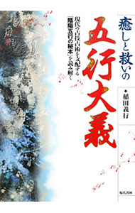 &nbsp;&nbsp;&nbsp; 癒しと救いの五行大義 単行本 の詳細 出版社: 現代書林 レーベル: 作者: 稲田義行 カナ: イヤシトスクイノゴギョウタイギ / セダヨシユキ サイズ: 単行本 ISBN: 4774513218 発売日: 2011/12/01 関連商品リンク : 稲田義行 現代書林