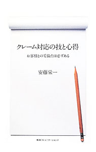 &nbsp;&nbsp;&nbsp; クレーム対応の技と心得 単行本 の詳細 出版社: 阪急コミュニケーションズ レーベル: 作者: 安藤栄一 カナ: クレームタイオウノワザトココロエ / アンドウエイイチ サイズ: 単行本 ISBN: 4484122052 発売日: 2012/03/01 関連商品リンク : 安藤栄一 阪急コミュニケーションズ