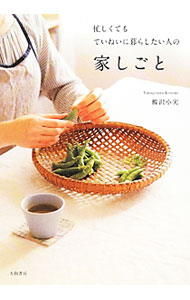 &nbsp;&nbsp;&nbsp; 忙しくてもていねいに暮らしたい人の家しごと 単行本 の詳細 出版社: 大和書房 レーベル: 作者: 柳沢小実 カナ: イソガシクテモテイネイニクラシタイヒトノイエシゴト / ヤナギサワコノミ サイズ: 単行本 ISBN: 4479782414 発売日: 2012/03/01 関連商品リンク : 柳沢小実 大和書房