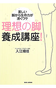 &nbsp;&nbsp;&nbsp; 理想の脚養成講座！ 単行本 の詳細 出版社: BABジャパン レーベル: 作者: 入江規佳 カナ: リソウノアシヨウセイコウザ / イリエノリヨシ サイズ: 単行本 ISBN: 4862206688 発売日: 2012/04/01 関連商品リンク : 入江規佳 BABジャパン