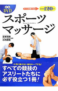 &nbsp;&nbsp;&nbsp; DVDスポーツマッサージ 単行本 の詳細 出版社: 西東社 レーベル: 作者: 吉本完明 カナ: ディーヴイディースポーツマッサージ / ヨシモトサダアキ サイズ: 単行本 ISBN: 4791619795 発売日: 2012/05/01 関連商品リンク : 吉本完明 西東社