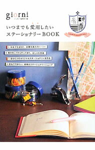 &nbsp;&nbsp;&nbsp; いつまでも愛用したいステーショナリーBOOK 単行本 の詳細 出版社: 実業之日本社 レーベル: 作者: 実業之日本社 カナ: イツマデモアイヨウシタイステーショナリーブック / ジツギョウノニホンシャ サイズ: 単行本 ISBN: 4408420493 発売日: 2012/05/01 関連商品リンク : 実業之日本社 実業之日本社